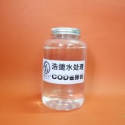 浩捷COD去除劑在水處理中的優(yōu)缺點(diǎn)